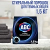 ABC авт.1.5кг Для чёрного Blaсk (Турция)