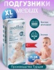 MEDLUX Baby (№5) Юниор 11-25кг 44шт.