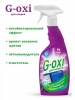 ГРАСС G-oxi Спрей 600мл д/чистки ковров с АНТИБАКТ эффект с аром весен цветов